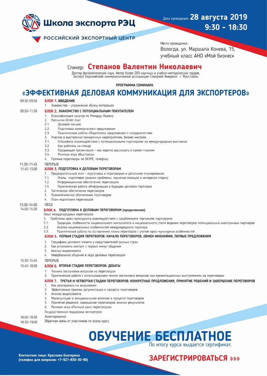 Бесплатный семинар по деловой коммуникации для экспортёров состоится в Вологде 