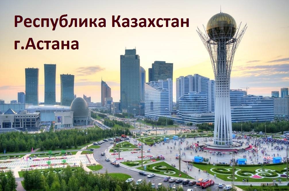 Бизнес-миссия в Казахстан Бизнес-миссия в Казахстан