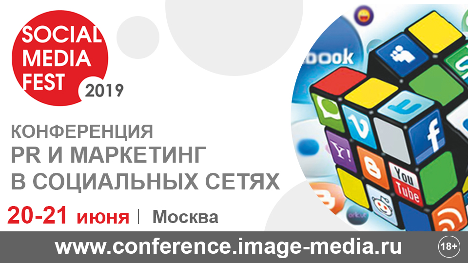 Как строить успешный PR и маркетинг в соцсетях в середине 2019 года?