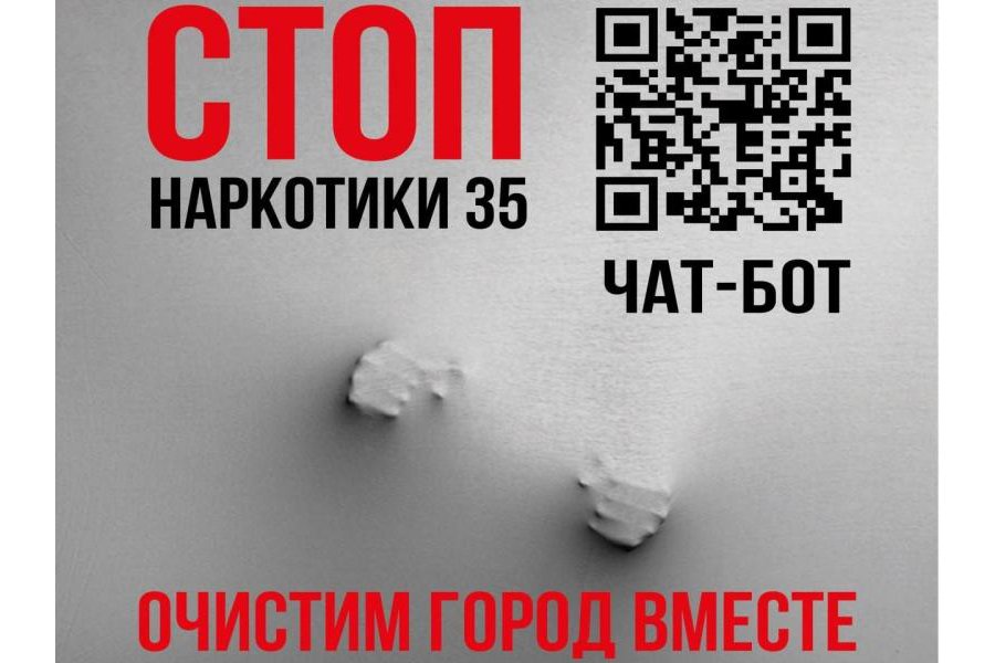 Стоп наркотикам! Стоп наркотикам!