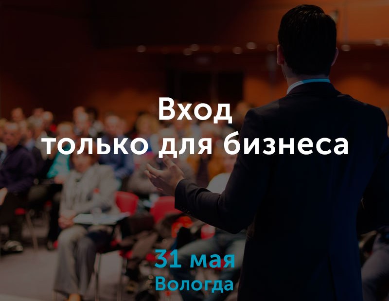 31 мая состоится бесплатная конференция для бизнеса по интернет-маркетингу