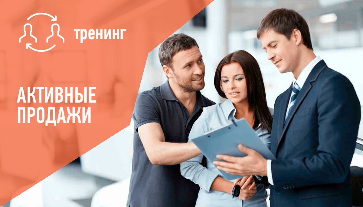 27 февраля в Череповце пройдет тренинг "Активные продажи"
