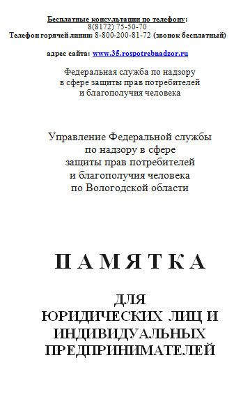 Информация для бизнеса