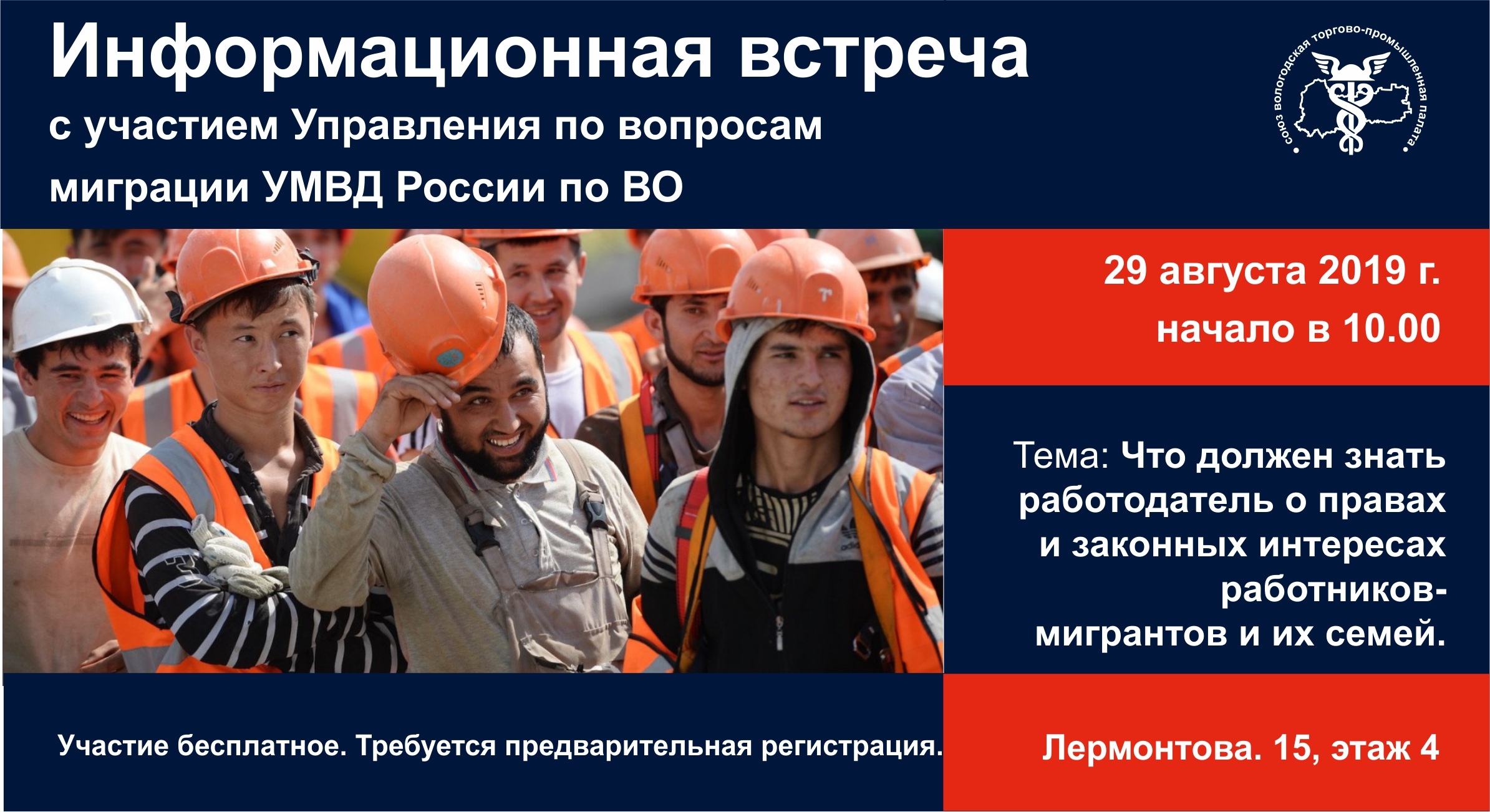 29 августа предприниматели смогут узнать о том, что необходимо знать работодателю о правах и законных интересах работников-мигрантов