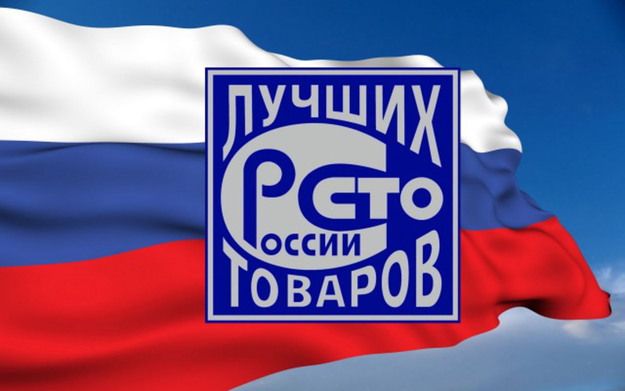 Региональный этап Всероссийского конкурса Программы «100 лучших товаров России» Региональный этап Всероссийского конкурса Программы «100 лучших товаров России»