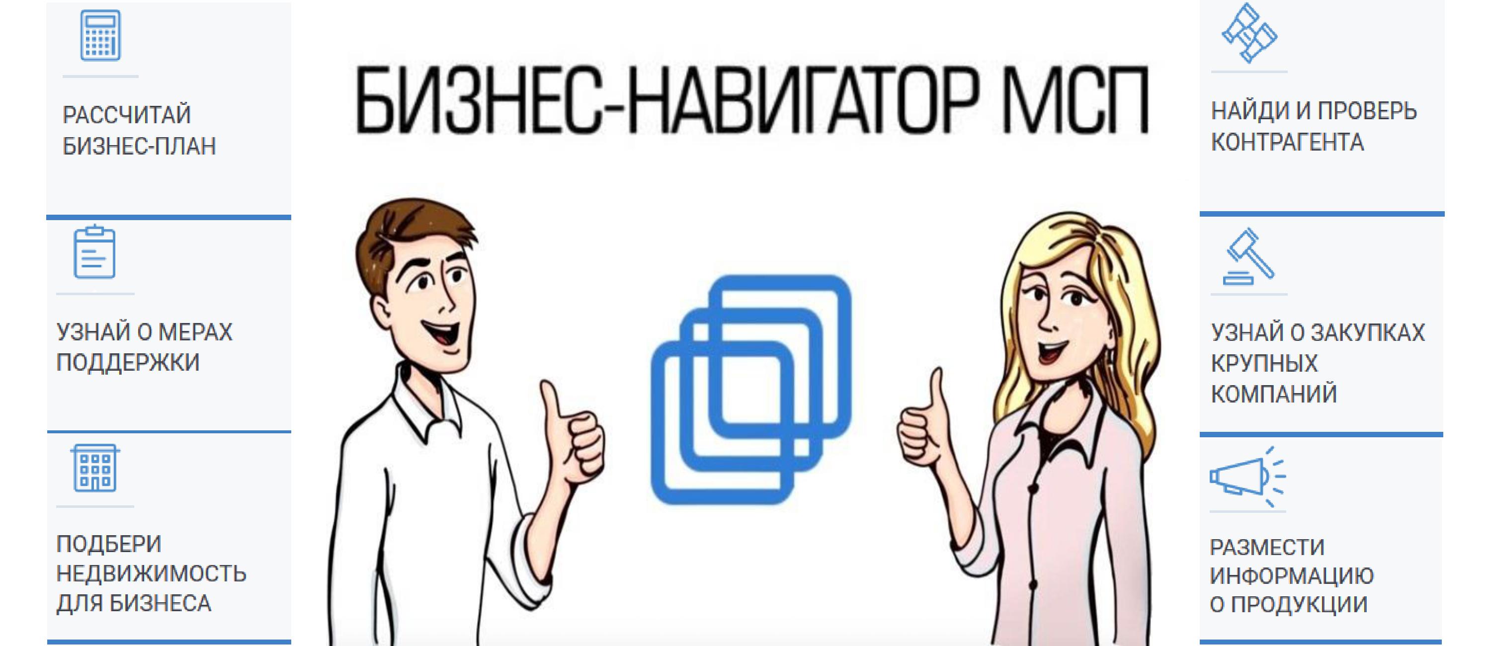 Бизнес-навигатор - портал для предпринимателей, которые хотят открыть или расширить свой бизнес! Бизнес-навигатор - портал для предпринимателей, которые хотят открыть или расширить свой бизнес!