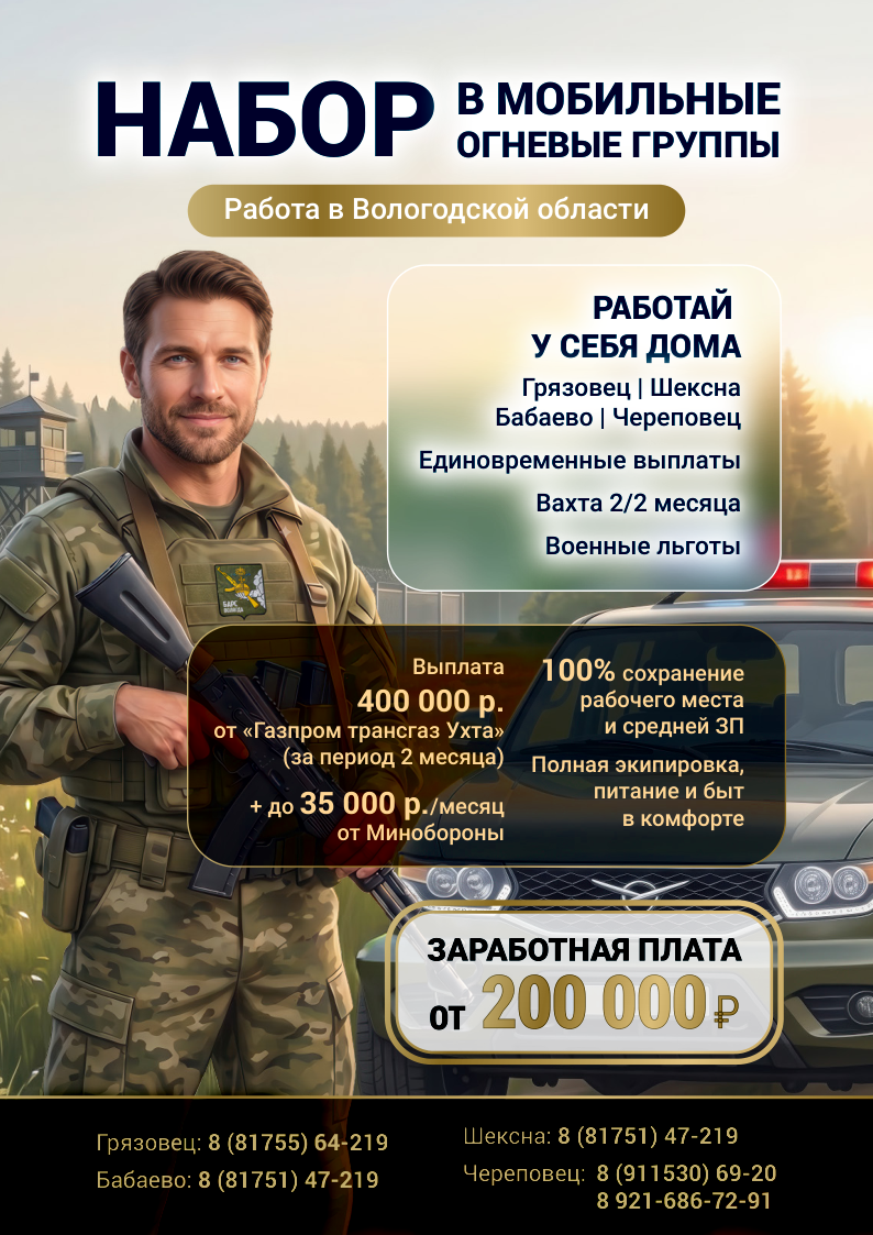 Информируем о формировании на территории Вологодской области мобильных огневых групп!