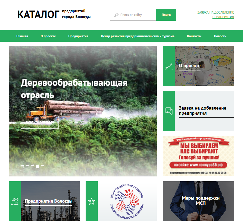 КАТАЛОГ ПРЕДПРИЯТИЙ ГОРОДА ВОЛОГДЫ КАТАЛОГ ПРЕДПРИЯТИЙ ГОРОДА ВОЛОГДЫ