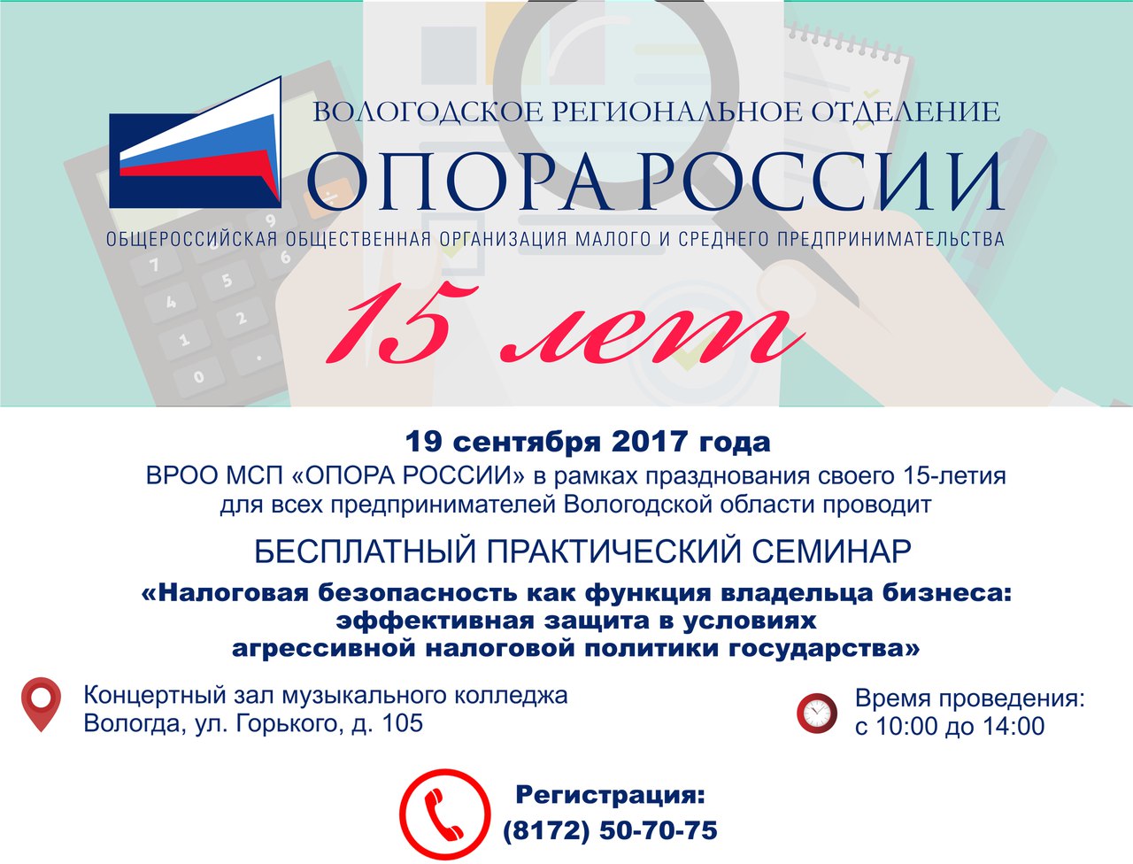 19 сентября состоится бесплатный практический семинар по налогообложению для предпринимателей 