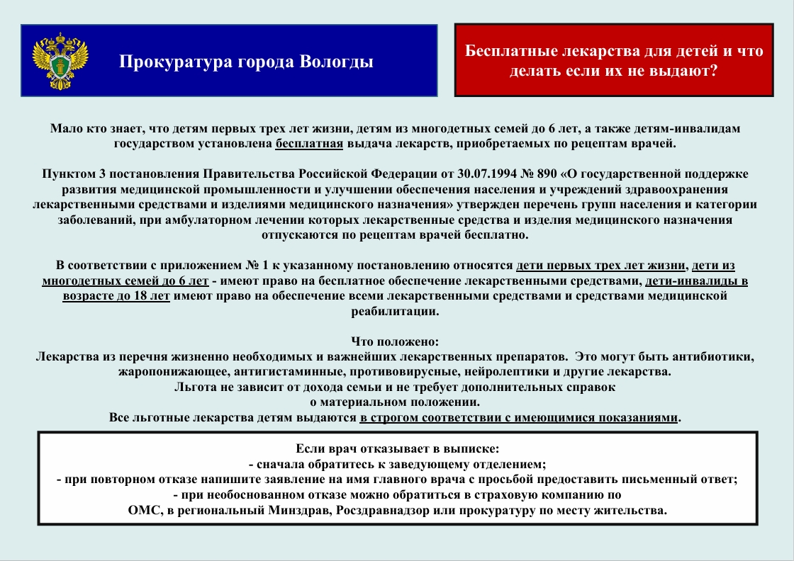 Бесплатные лекарства