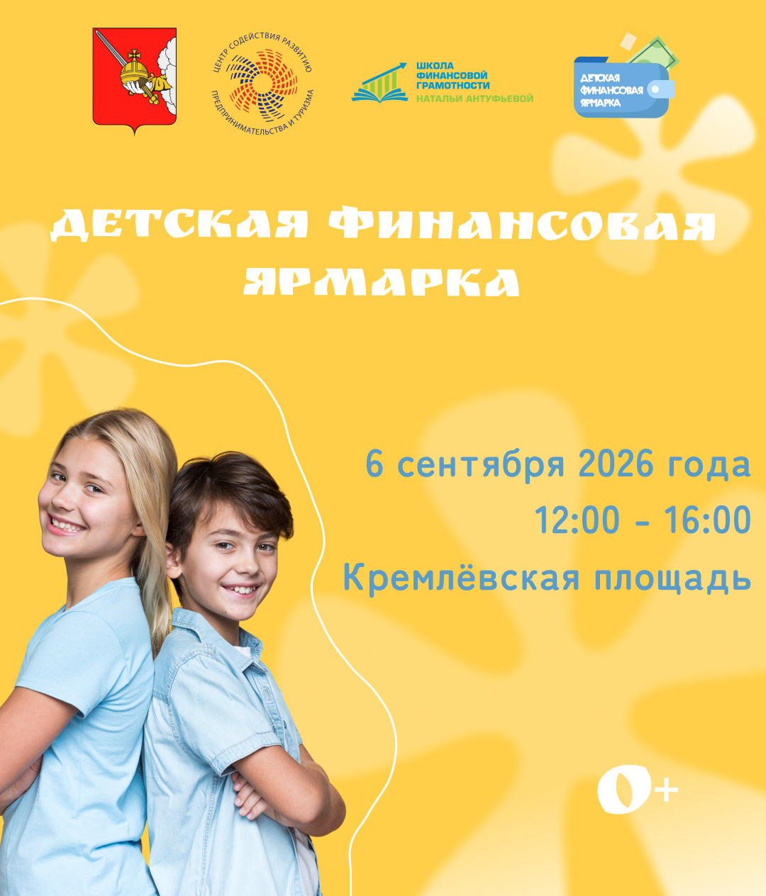 Девятая детская финансовая ярмарка Девятая детская финансовая ярмарка