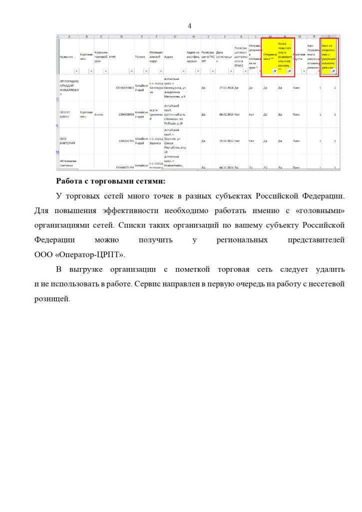 Instruktsia_po_rabote_s_servisom_page-0004.jpg