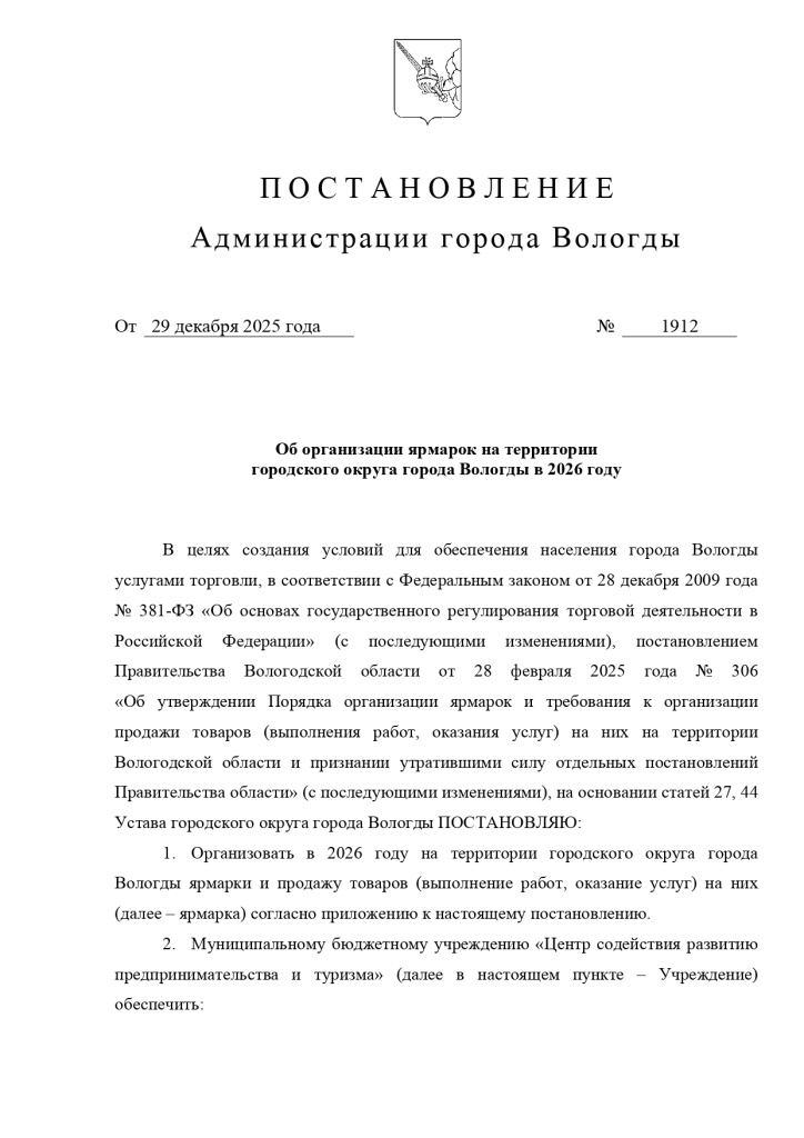 ПАГВ по ярмаркам 2026 _page-0001.jpg