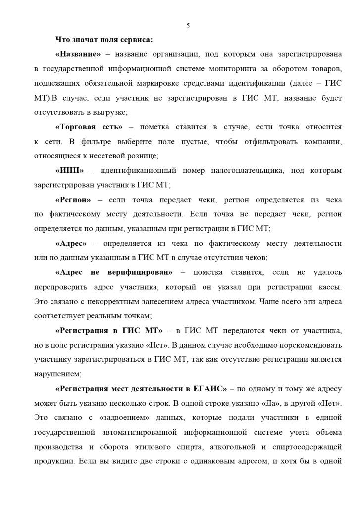 Instruktsia_po_rabote_s_servisom_page-0005.jpg