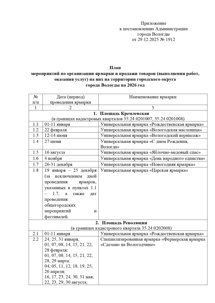 Приложение 2026_page-0001.jpg