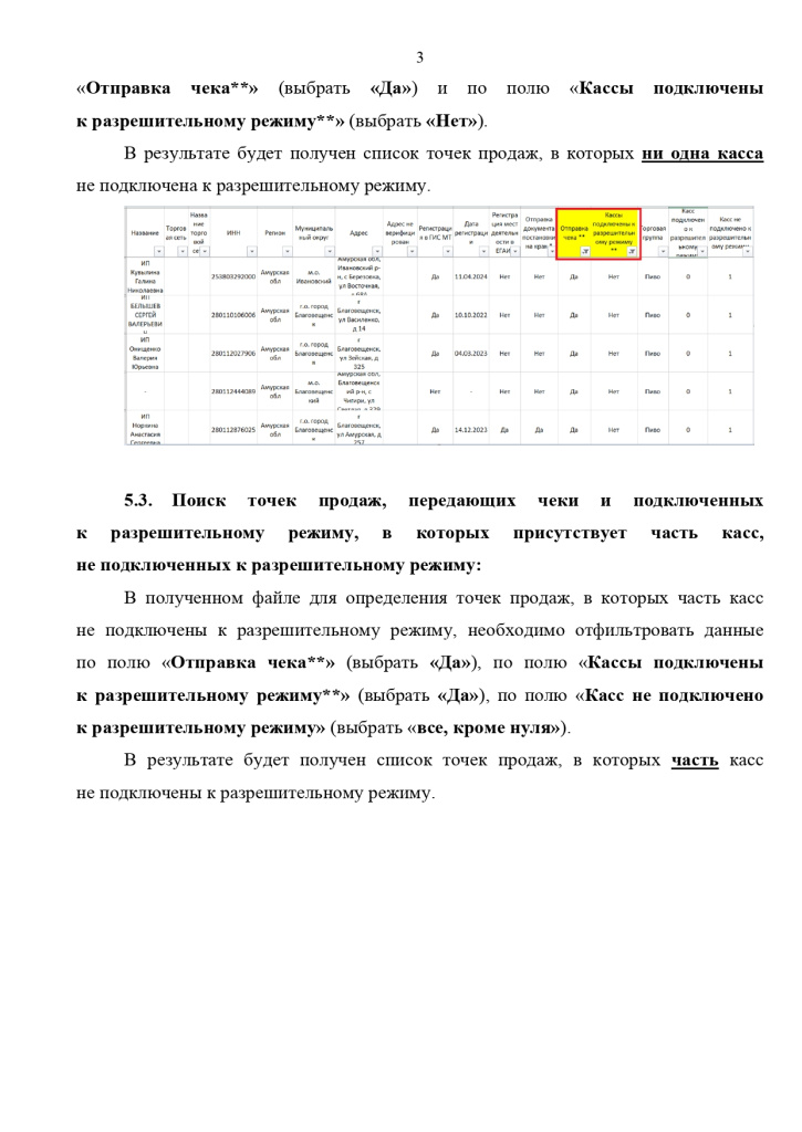 Instruktsia_po_rabote_s_servisom_page-0003.jpg
