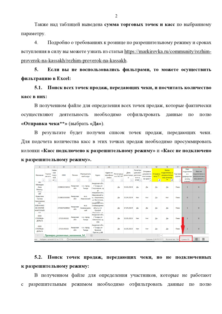 Instruktsia_po_rabote_s_servisom_page-0002.jpg