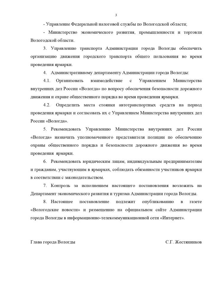 ПАГВ по ярмаркам 2026 _page-0003.jpg