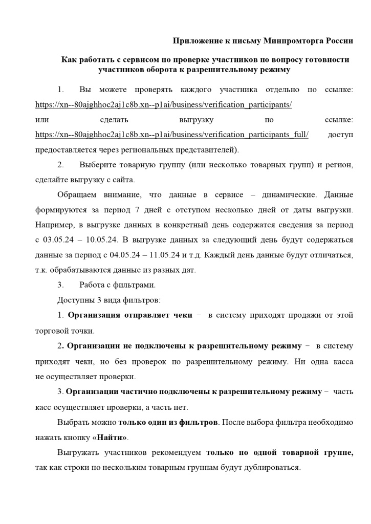 Instruktsia_po_rabote_s_servisom_page-0001.jpg