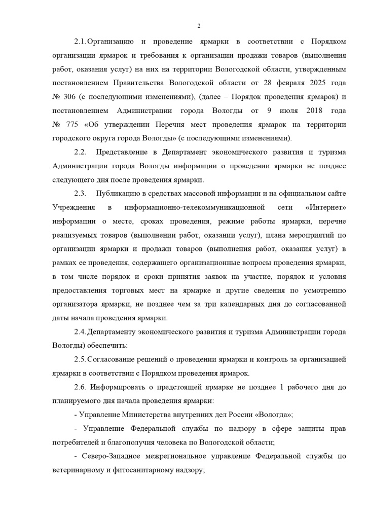 ПАГВ по ярмаркам 2026 _page-0002.jpg